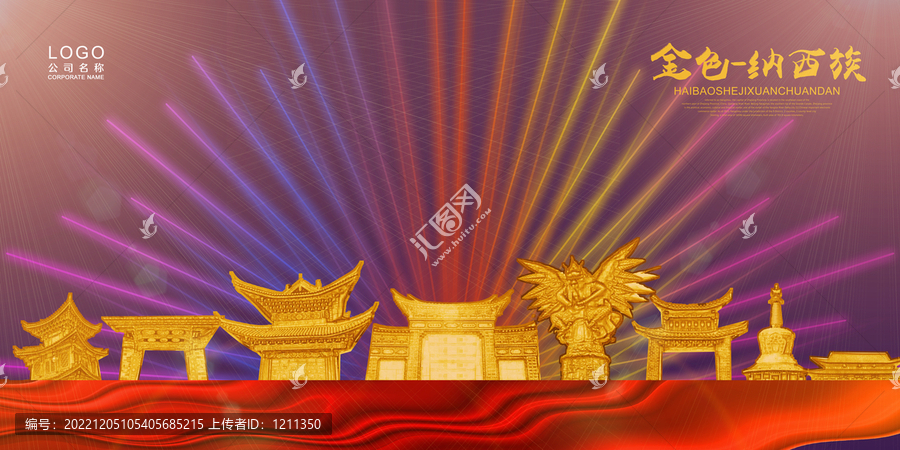 納西族