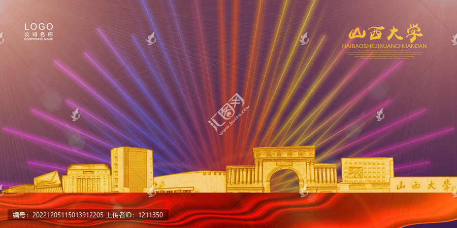 山西大學