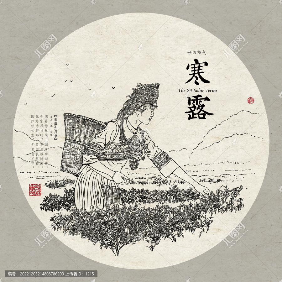 24節(jié)氣茶寒露