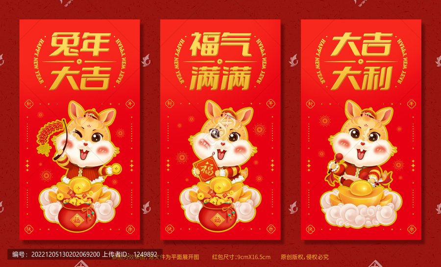 兔年大吉紅包