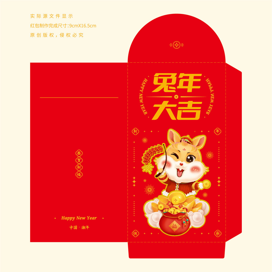 兔年大吉紅包