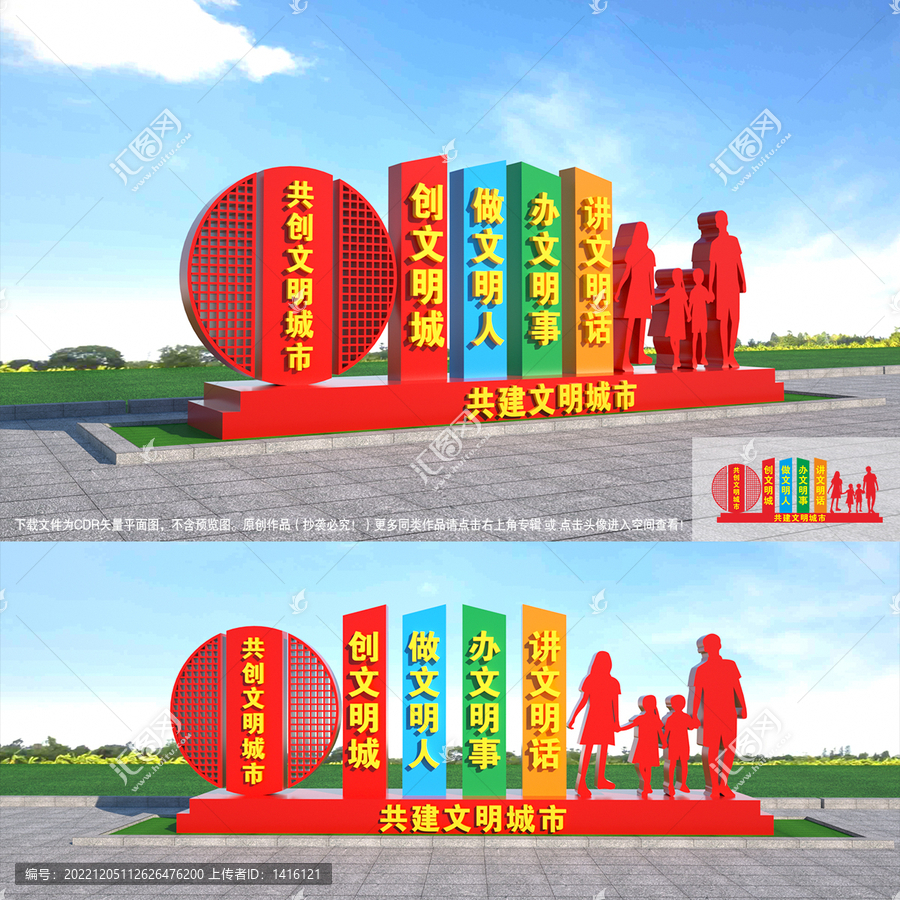 文明城市雕塑