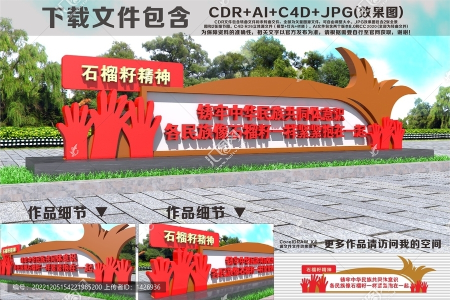 民族團(tuán)結(jié)石榴籽精神雕塑