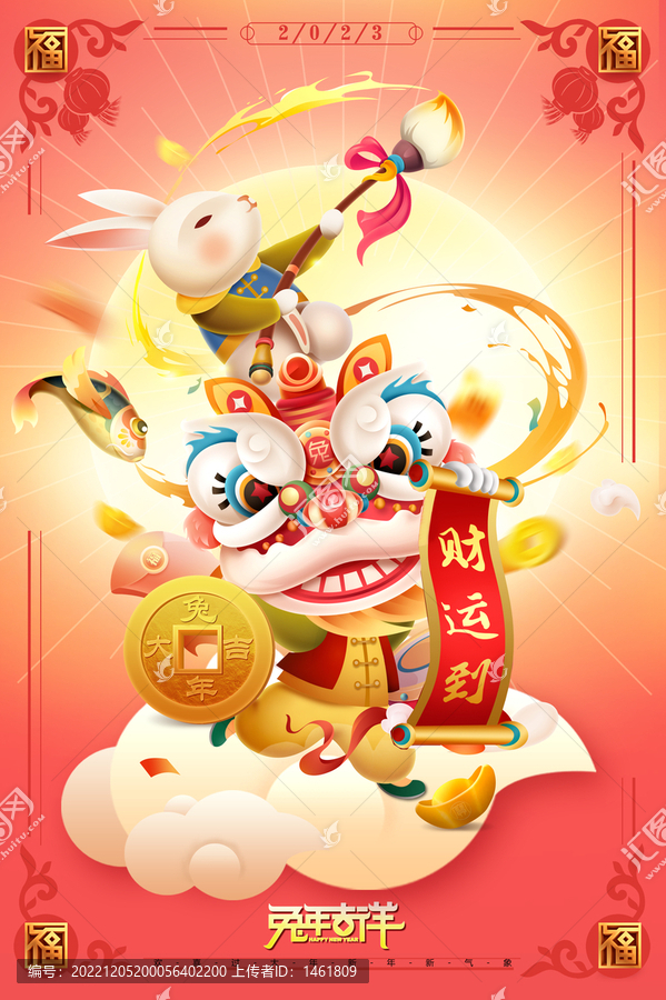 兔年大吉