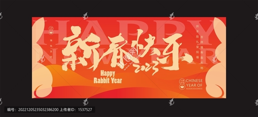 新春快樂