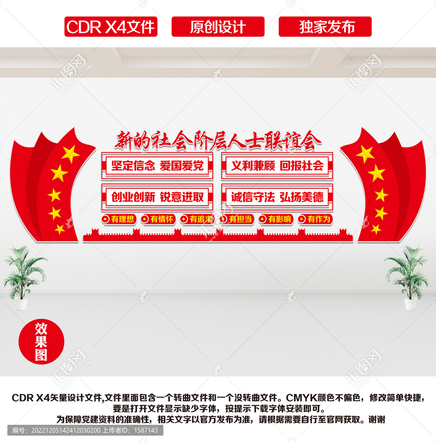 新的社會階層人士聯(lián)誼會
