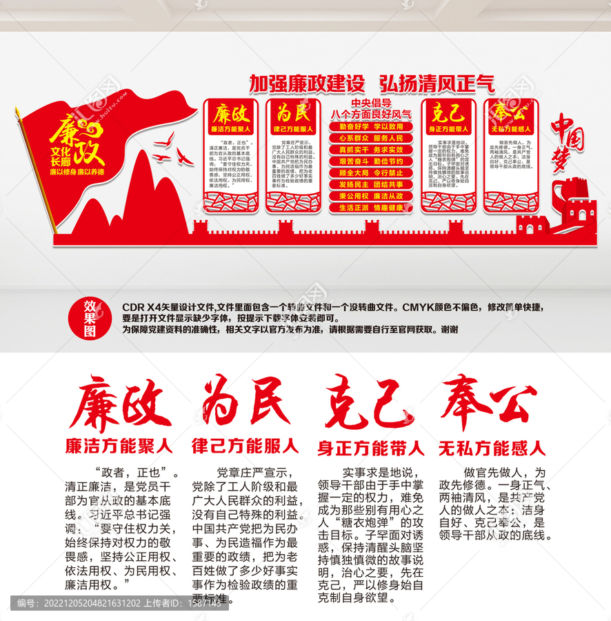 廉政