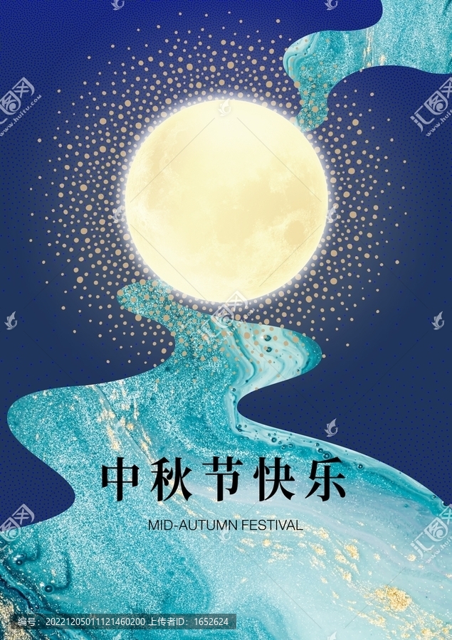 中秋海報(bào)