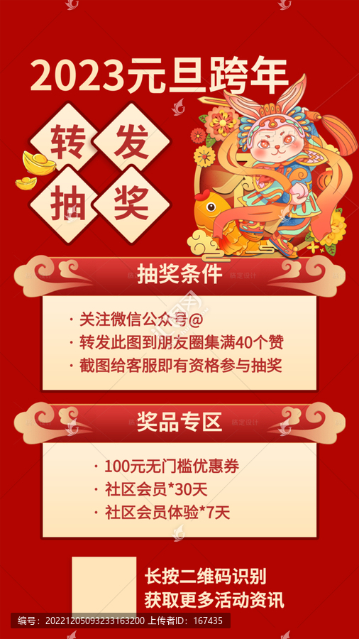 新年元旦跨年抽獎插畫手機海報