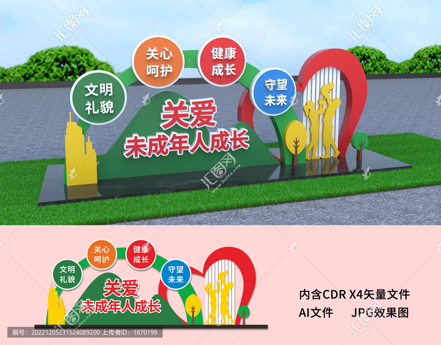 關(guān)愛(ài)未成年人雕塑