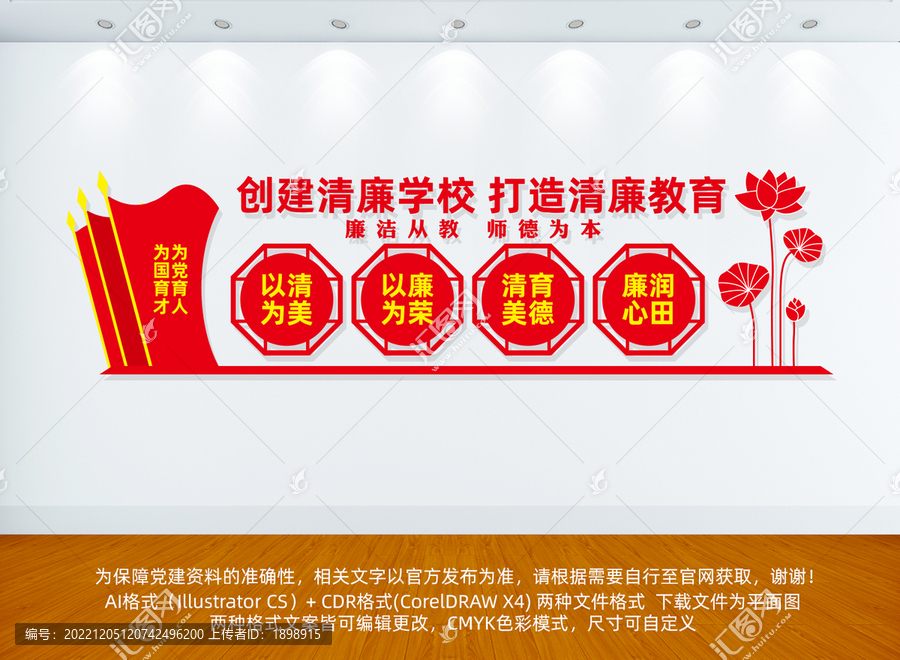 清廉學(xué)校