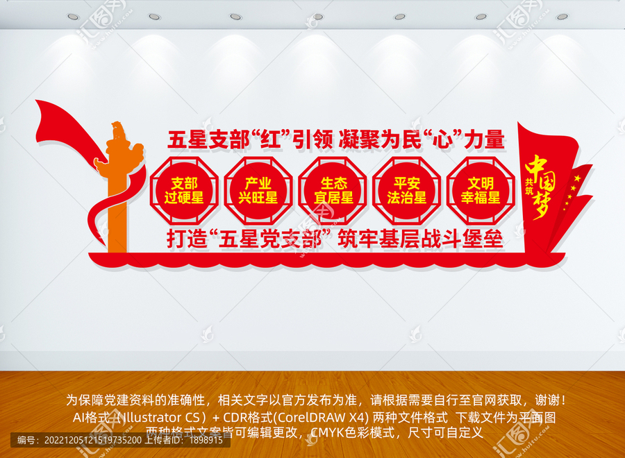 五星黨支部文化墻