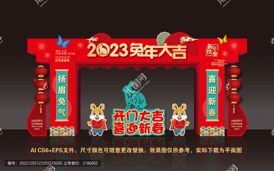 2023兔年拱門