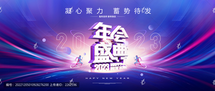 年會(huì)盛典