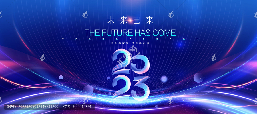 2023年會(huì)