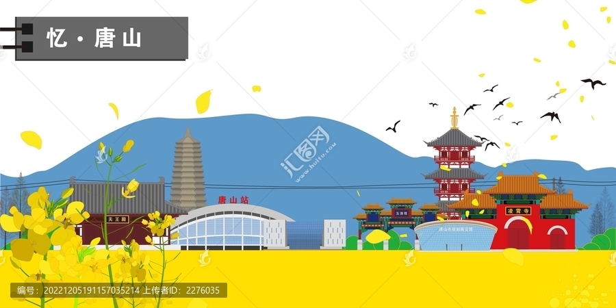 唐山