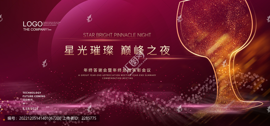 慈善酒會