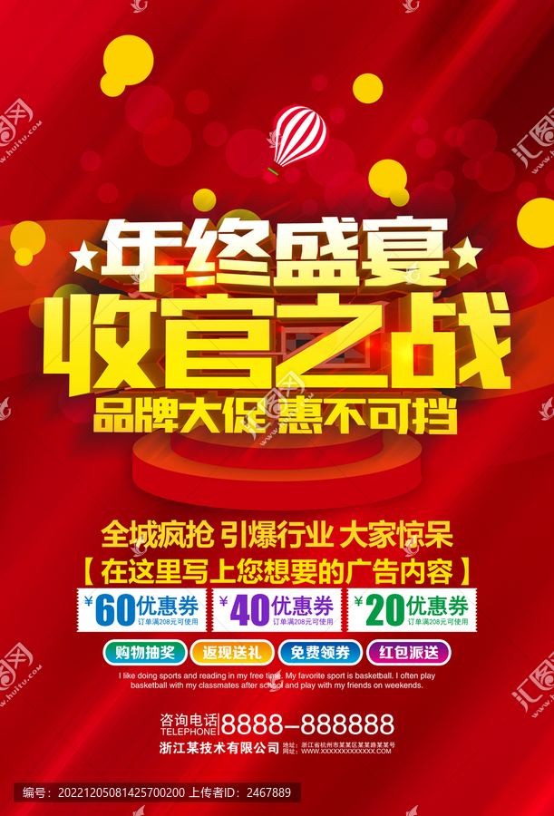 年終盛宴收官之戰(zhàn)