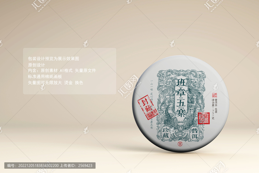 班章五寨普洱茶