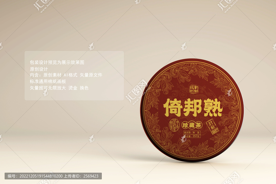 倚邦普洱茶