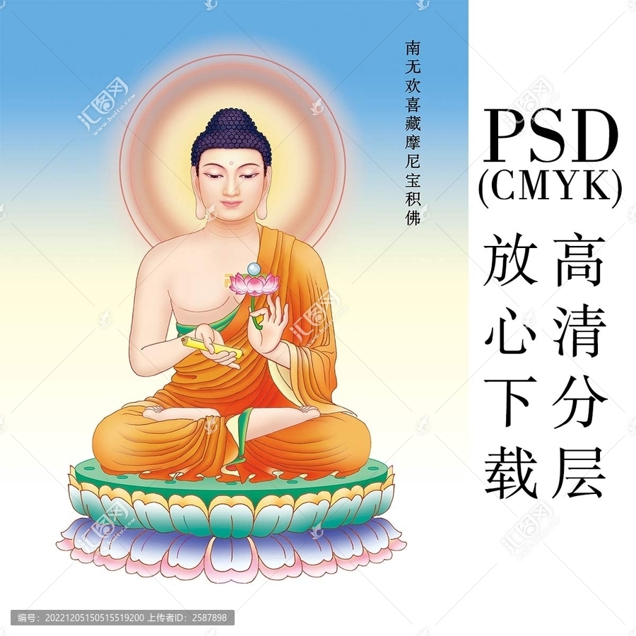 7南無歡喜藏摩尼寶積佛