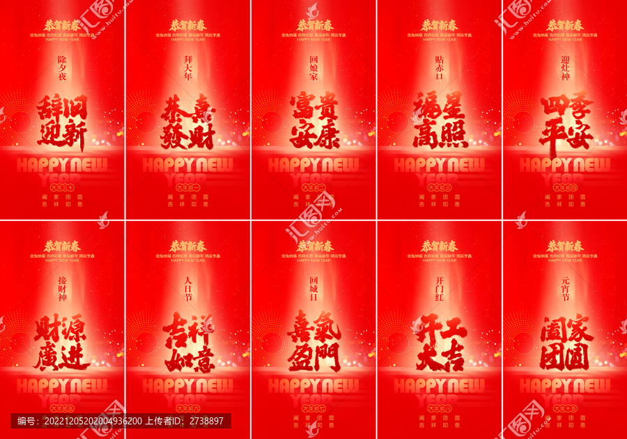 春節(jié)海報(bào)除夕大年初一初二三四