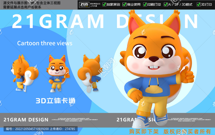 松鼠卡通logo商標(biāo)