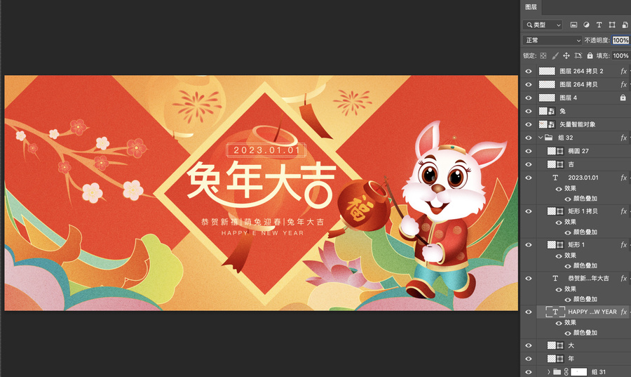 兔年大吉
