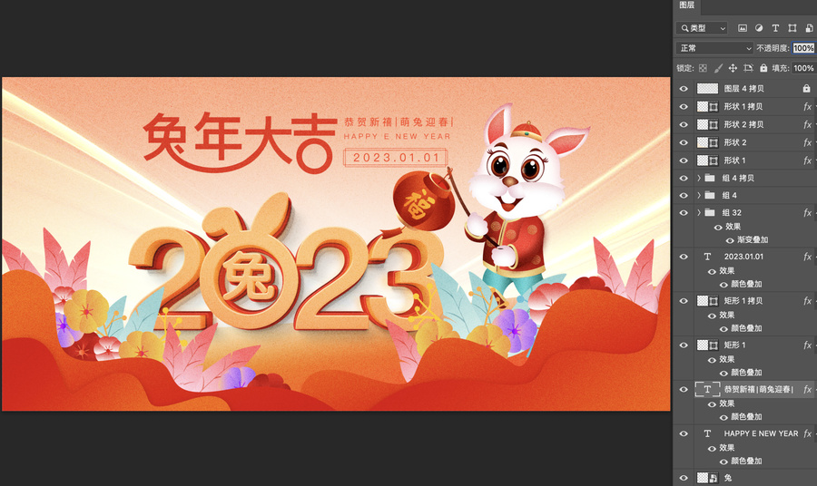 2023兔年元旦