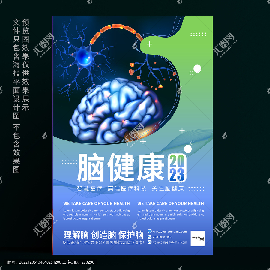 腦部神經(jīng)腦健康海報