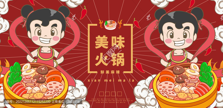 哪吒火鍋