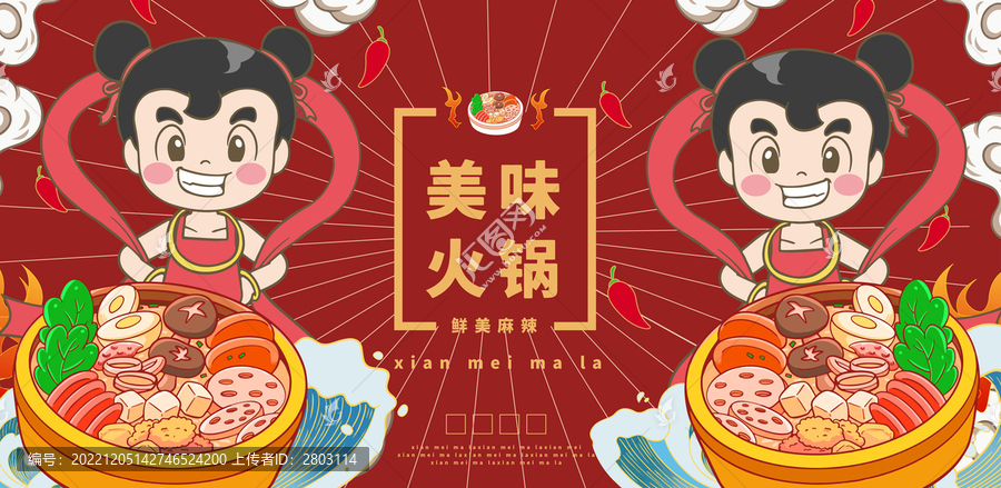 哪吒火鍋