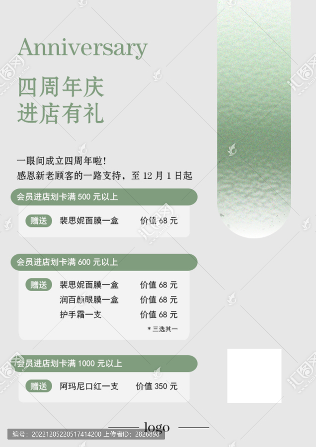 進(jìn)店有禮