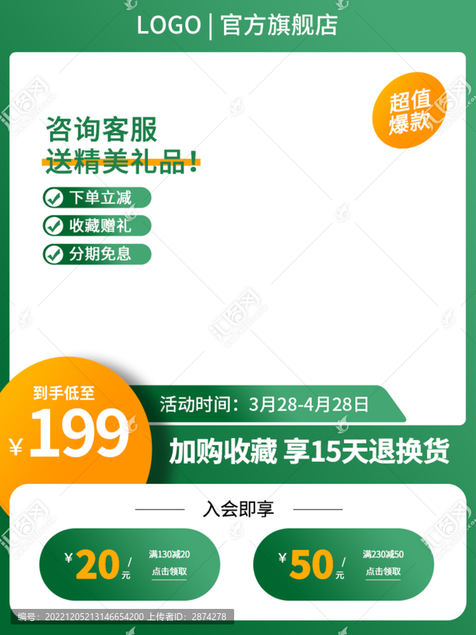 電商淘寶天貓主圖綠色主題