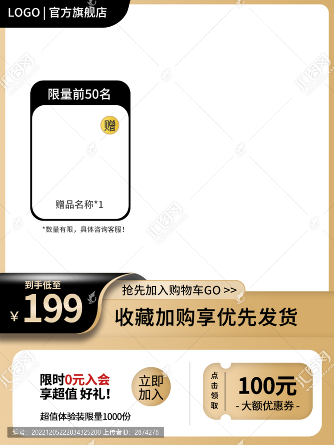 淘寶天貓主圖直通車黑金邊框
