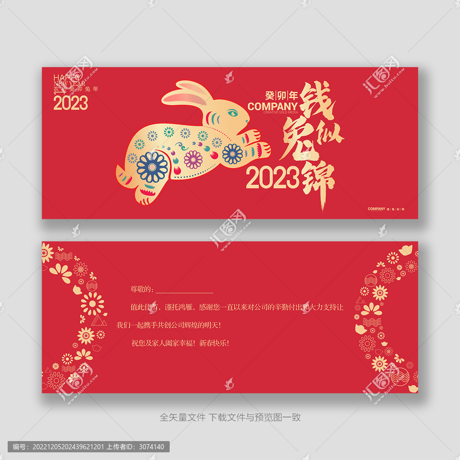 2023兔年賀卡