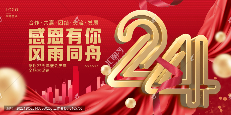 24周年