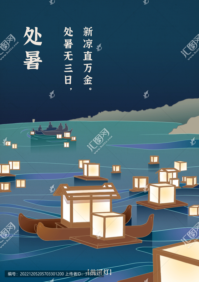 二十四節氣處暑