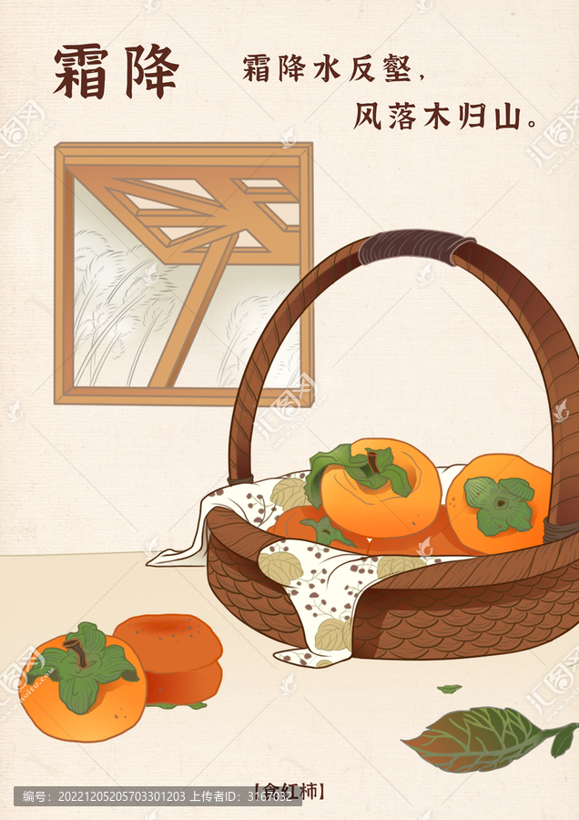 二十四節(jié)氣霜降
