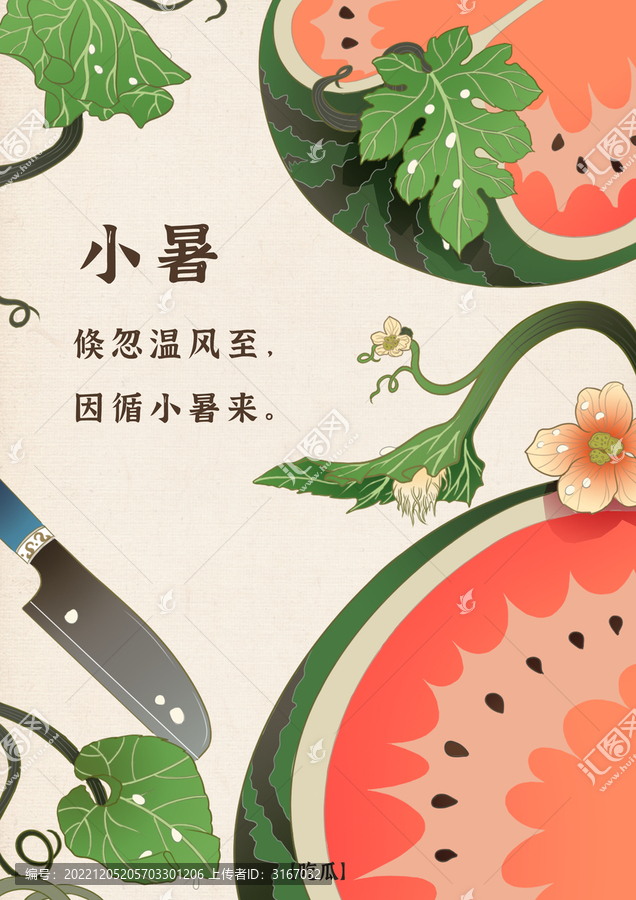 二十四節(jié)氣小暑