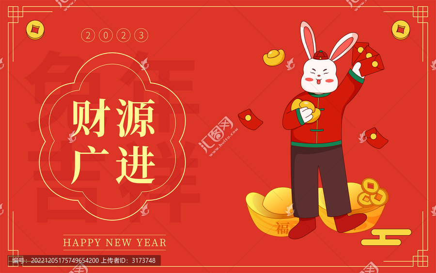 兔年吉祥物封面海報