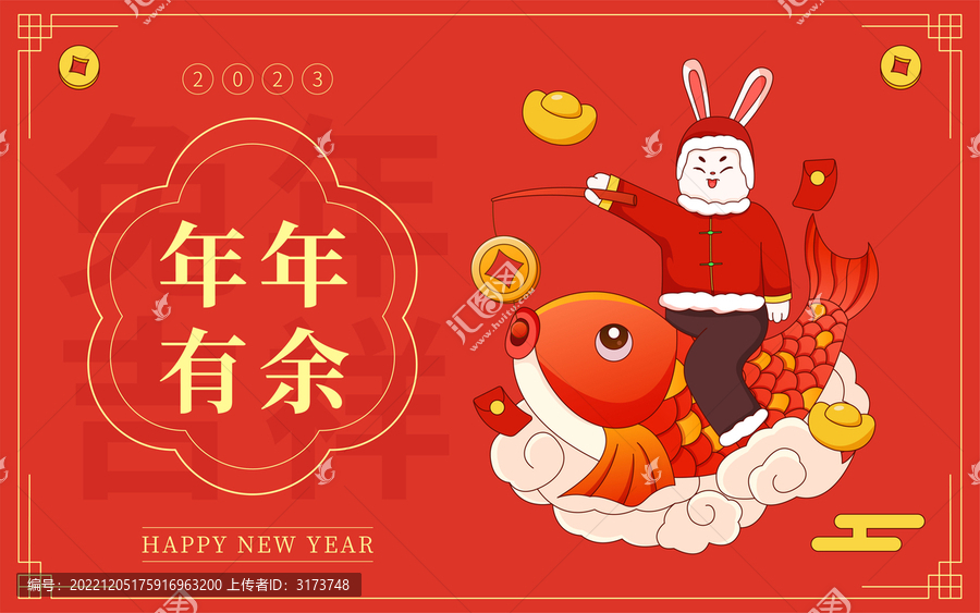 兔年吉祥物封面海報