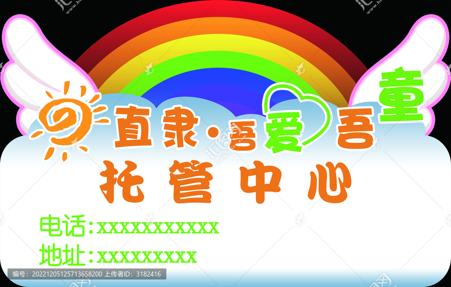托管中心造型牌