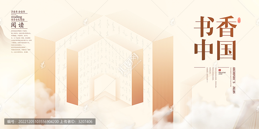 書香中國(guó)海報(bào)