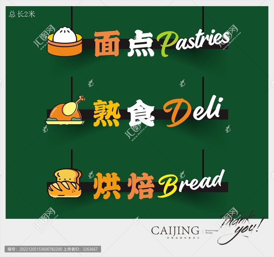 面點熟食烘焙發(fā)光字
