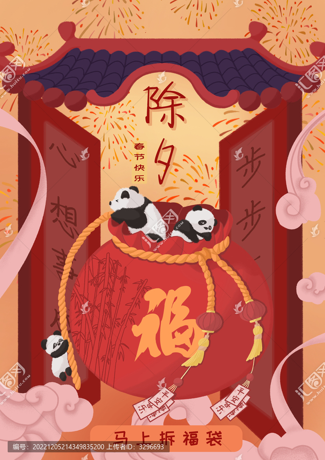 新年福袋