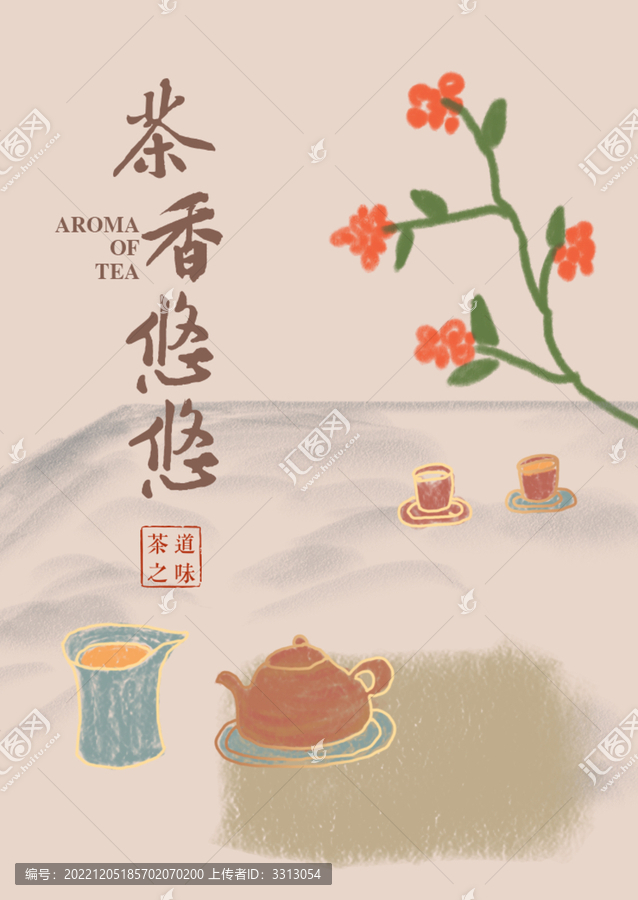 茶插画