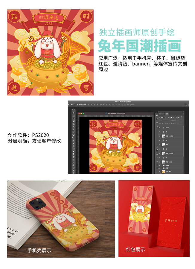 手繪兔財(cái)神插畫(huà)