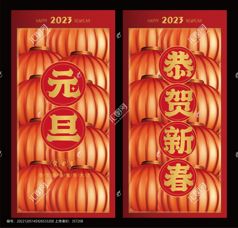 2023元旦