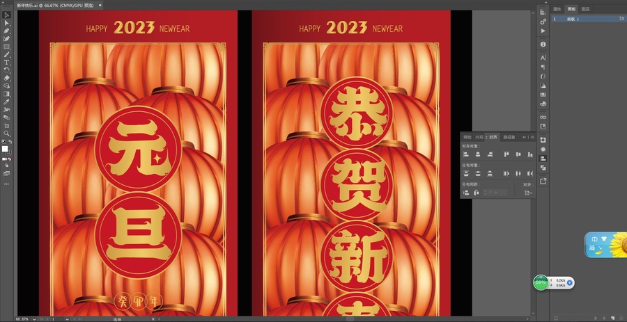 2023元旦